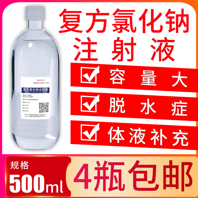 复方氯化钠注射液兽用糖盐水猪牛羊犬猫宠物补液脱水补充体液兽药