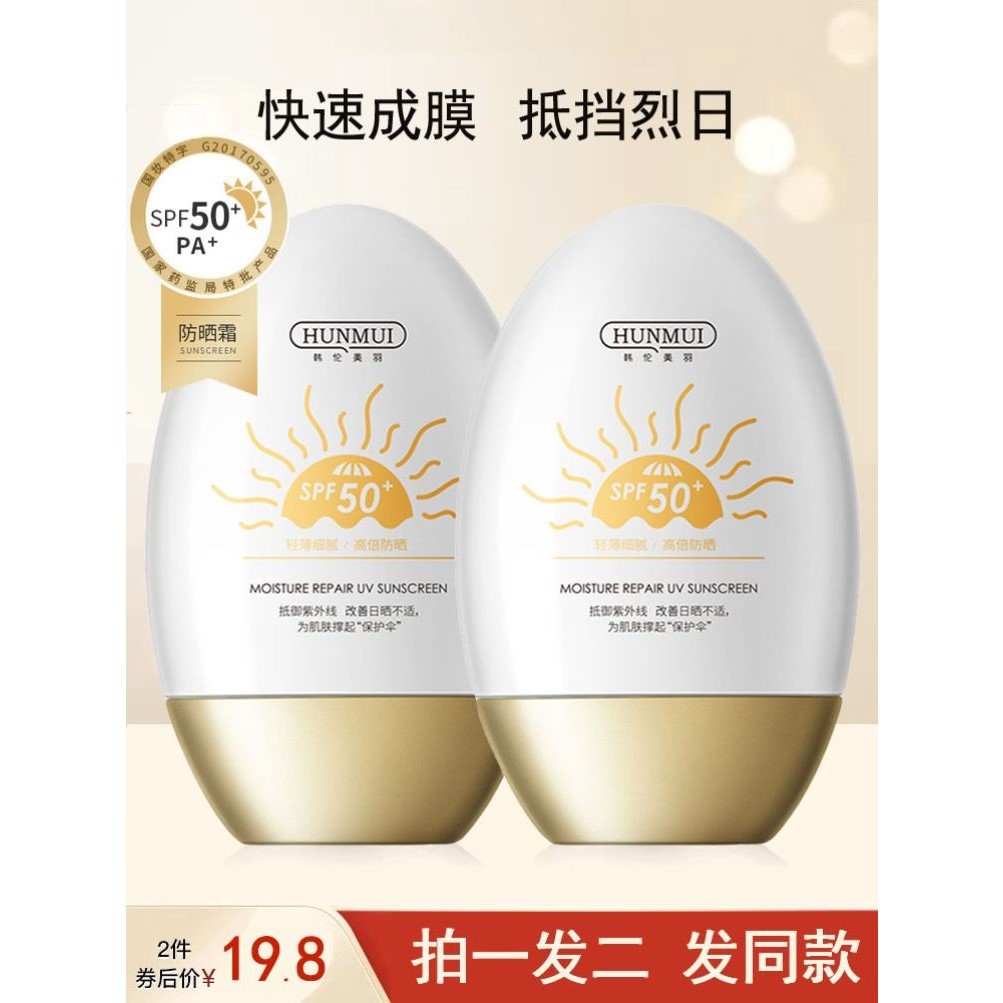 防晒霜乳女男正品学生遮瑕防紫外线防汗SPF50+面部隔离防晒二合一