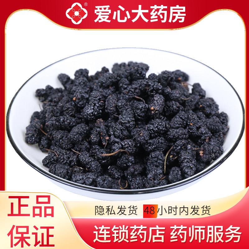 500g Zhejiang bulk Mulberry Chinese herbal medicines Enrich the blood Yin Sheng Jin Moisteningin the Chinese Herbal Medicine , Mulberry category - from Buy2taobao.com to provide professional Taobao agent buy service
