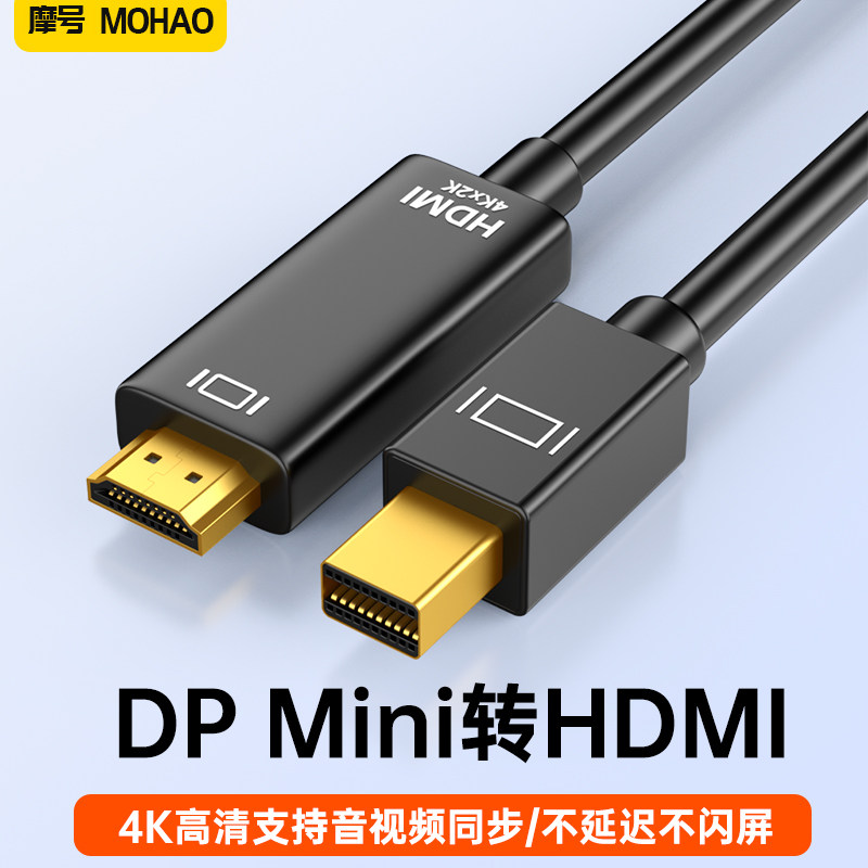 摩号 minidp转hdmi高清线显示器迷你小dp适用于苹果macbook雷电2