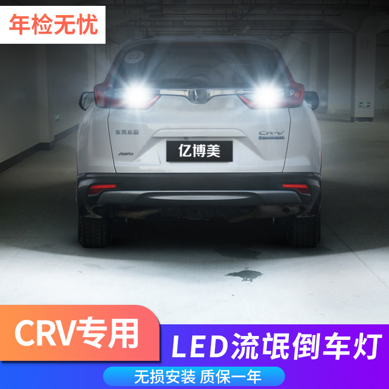 适用于04-12-16-17-19-20-21款本田crv倒车灯超亮led改装流氓灯泡