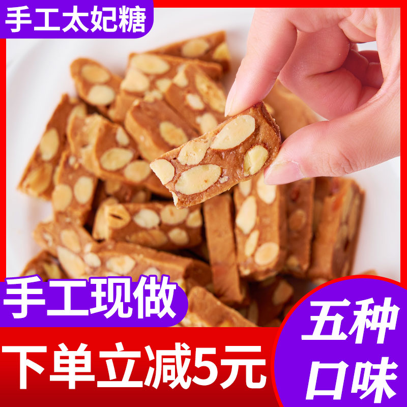 手工太妃糖焦糖海盐杏仁酥糖扁桃仁巴旦木坚果脆糖果小吃喜糖零食在类目 零食/坚果/特产, 糖果零食/果冻/布丁, 焦糖/太妃糖中 - 来自Buy2taobao.com提供专业的淘宝代购服务