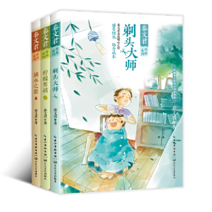 秦文君作品系列：剃头大师+柠檬男孩+滴水之恩（三本套装）