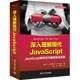 深入理解现代JavaScript