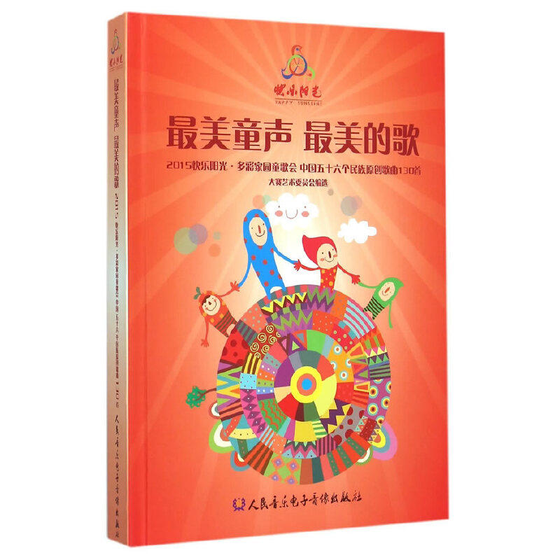 最美童声最美的歌--2015快乐阳光61多彩家园童歌会中国五十六个民族