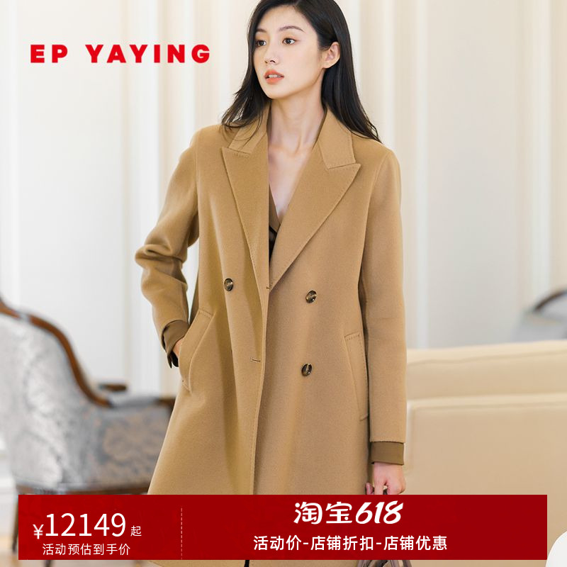 EP YAYING女装 驼色双面纯羊绒大衣外套 商场同款8515A