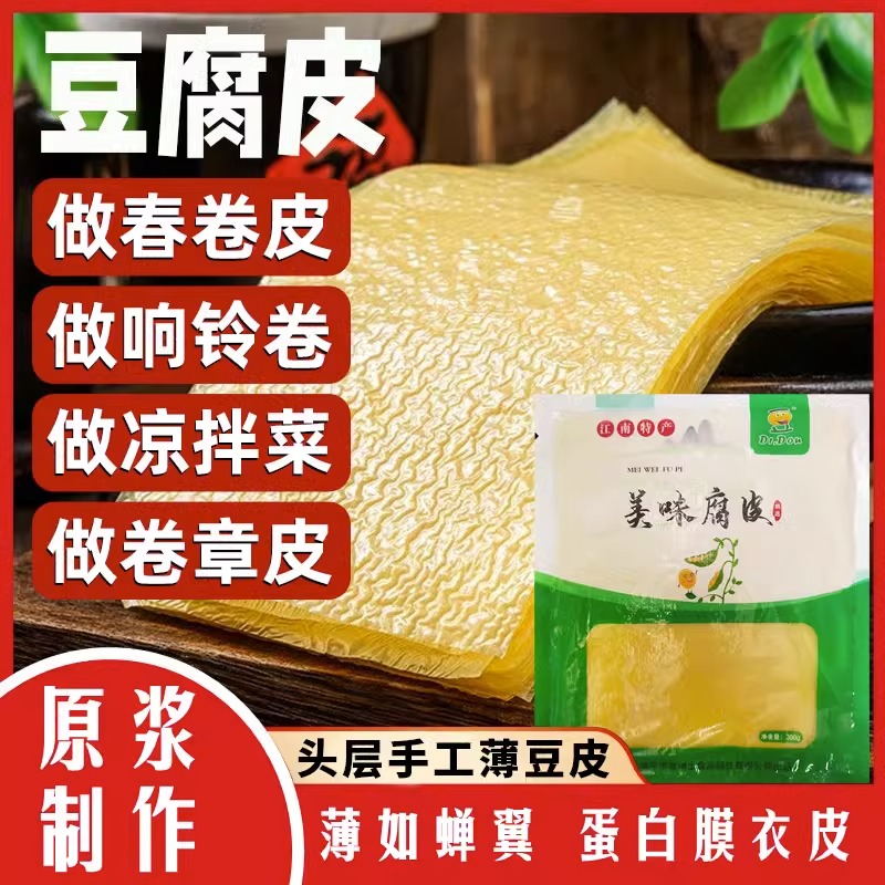 头层豆腐皮油豆皮五香卷皮春卷皮卷章