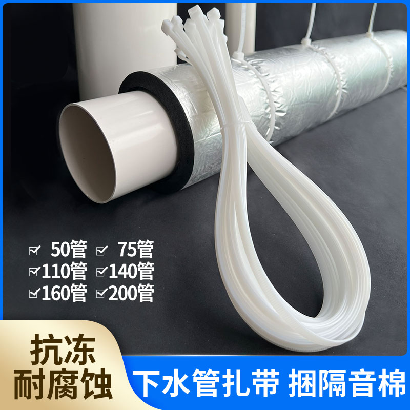 包110下水管隔音棉扎带尼龙扎带10x600mm卫生间一拉得塑料50管75