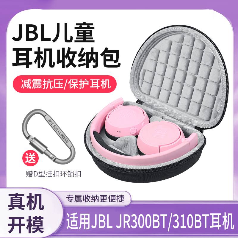 适用于JBL JR300BT耳机包JR310BT头戴式蓝牙JR300 JR310耳机保护盒便携带卡扣手提硬壳防震抗压收纳套盒