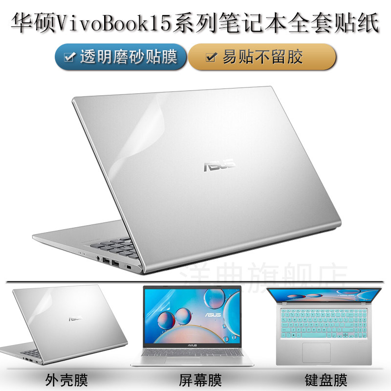 适用华硕156寸vivobook15x笔记本v5100epv5050e键盘保护膜贴套