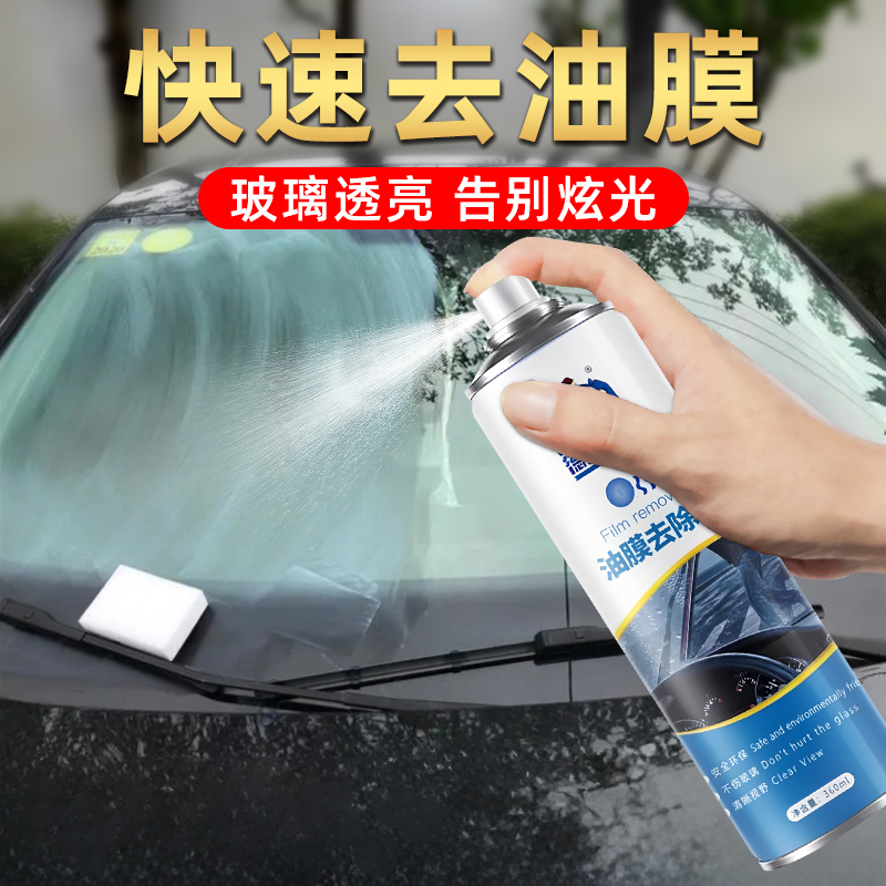 油膜去除剂汽车挡风玻璃清洁剂车窗玻璃水重度油污净油膜清洗剂HC