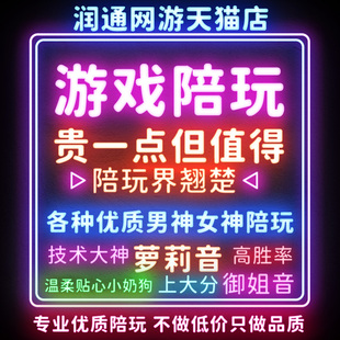 王者荣耀陪玩和平精英手游吃鸡国服陪练排位上分车队国服陪打