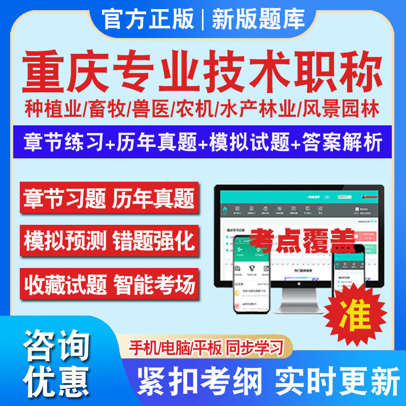 2024重庆农业种植养殖类畜牧兽医技术专业人员工程技术农机林业水产专业资格考试题库风景园林工程师综合知识专业知识初中高级职称