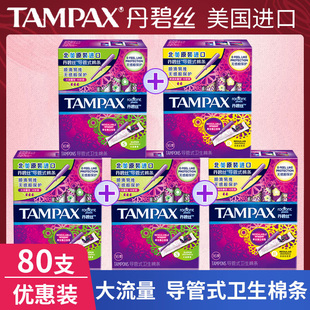 丹碧丝tampax卫生棉条大流量导管式卫生巾进口