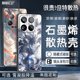 新款石墨烯手机散热壳小米14tpro磁吸15ultra1415spro13防摔定制12s降温全包均热板保护套玻璃磨砂超薄