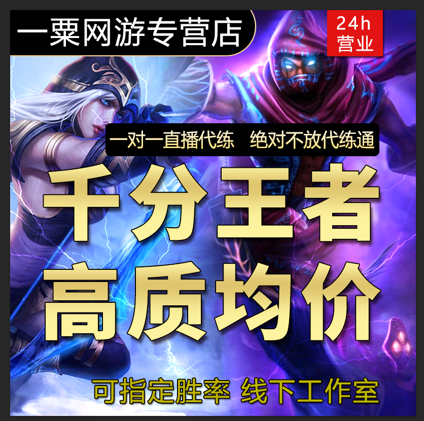 lol代练英雄联盟打排位定级赛上分段位王者维护胜率车队定位恩怨在类目 网游装备/游戏币/帐号/代练, 游戏代练(新)中 - 来自Buy2taobao.com提供专业的淘宝代购服务