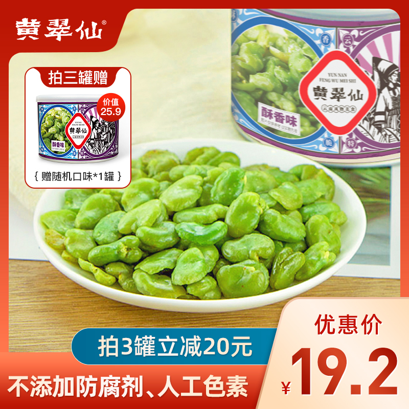 黄翠仙云南保山特产休闲零食小吃食品