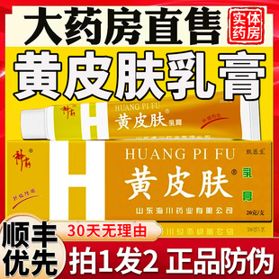 黄皮肤抑菌乳膏正品艾草生姜膏官网官方旗舰店软膏神霸黄皮肤药膏