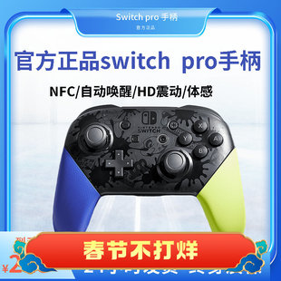 任天堂日版switchpro游戏手柄王国之泪电脑PC steam体感nfcHD震动