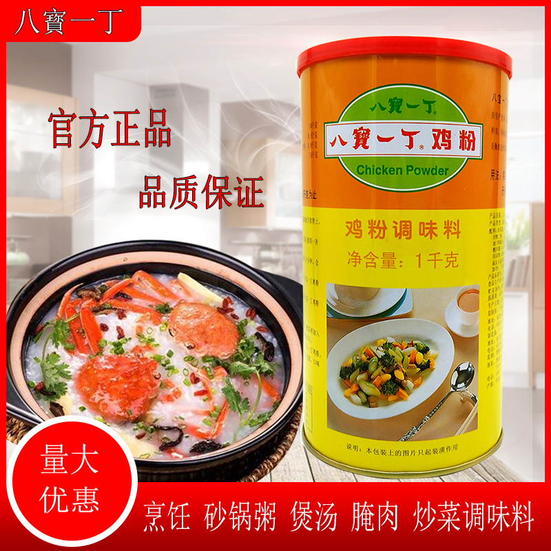八宝一丁