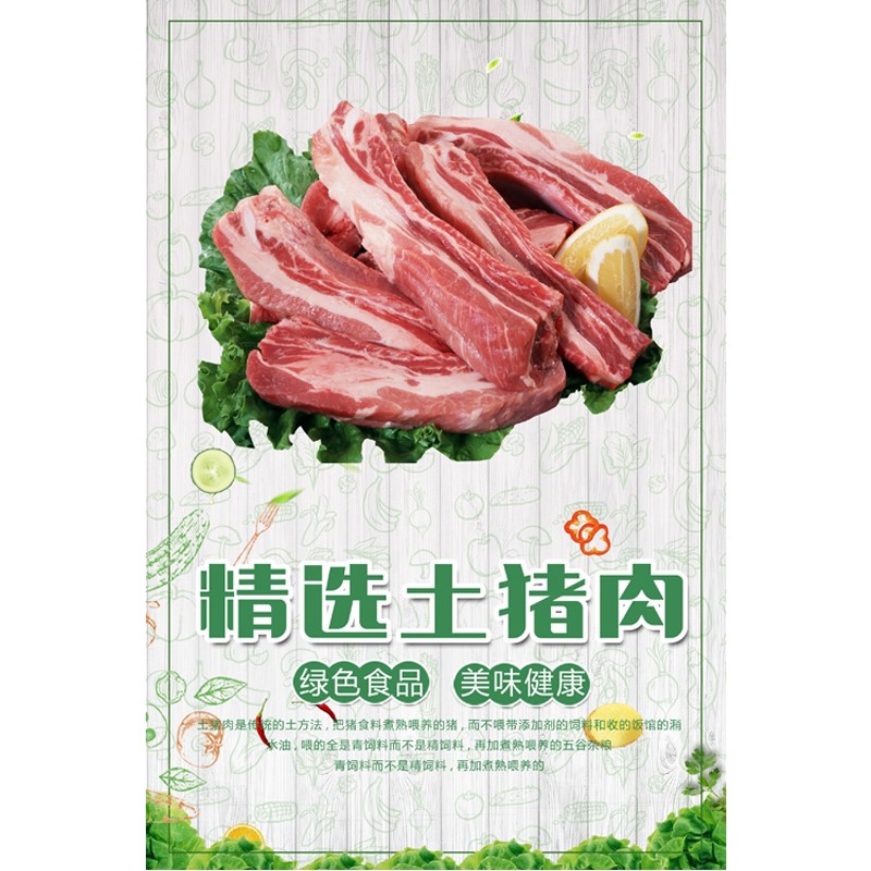 猪肉分割生鲜超市海报贴纸广告定制墙贴自粘写真