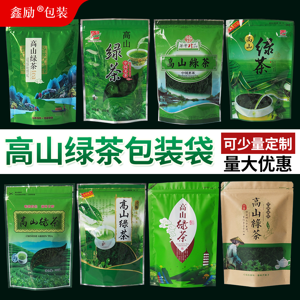 绿茶叶包装袋自封高山绿茶牛皮纸密封储存茶叶袋100g250g500g定制