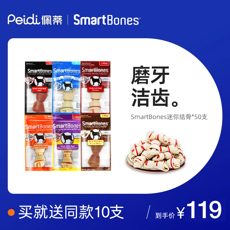 【新品上市】SmartBones迷