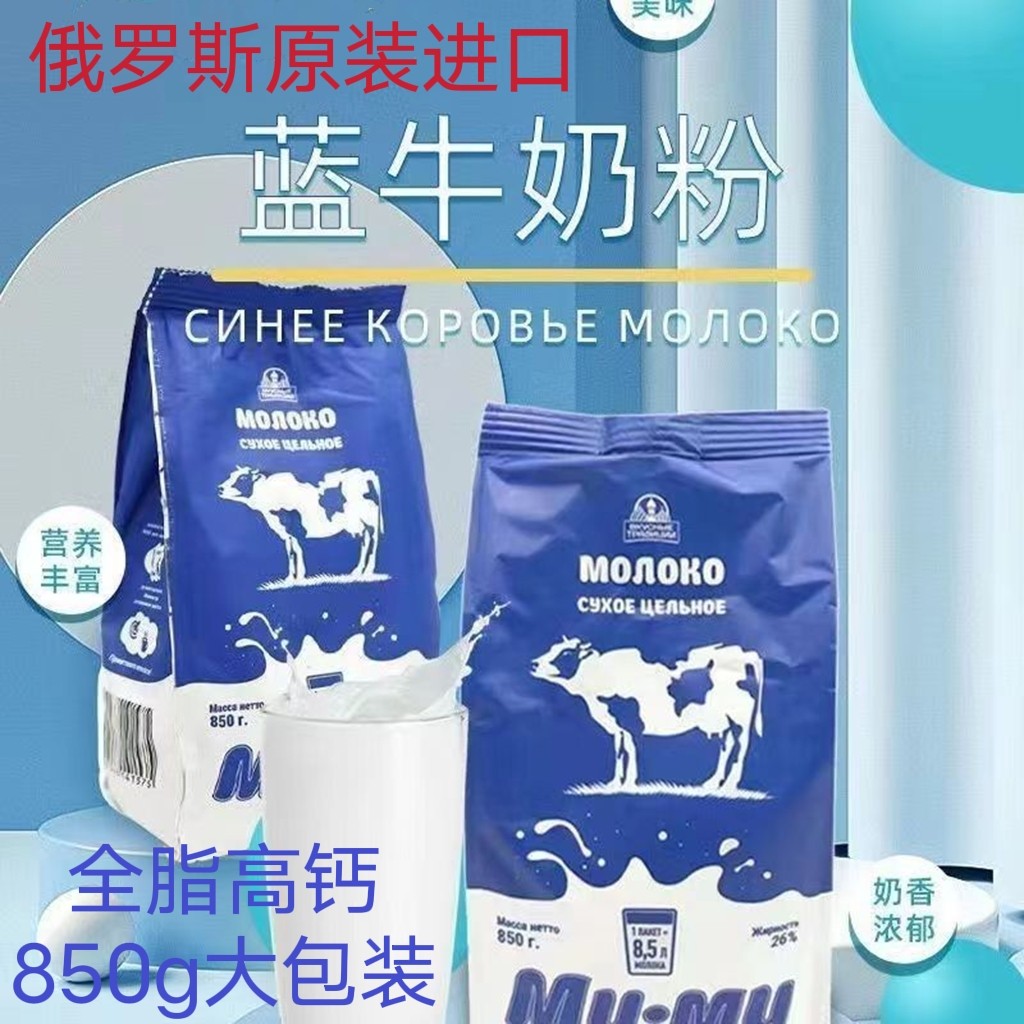 俄罗斯奶粉原装进口全脂无蔗糖高钙奶粉成人中老年食品官方旗舰店