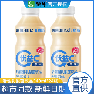 蒙牛优益C活菌型乳酸菌饮品340ml*24瓶原味益生菌发酵乳酸奶整箱