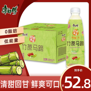 竹蔗马蹄复合果蔬汁饮品清甜果味风味饮料500ml*15瓶整箱