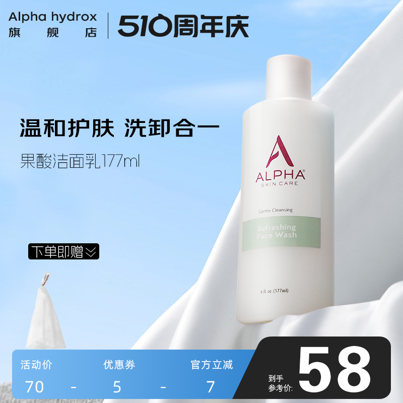 Alpha Hydrox阿尔法果酸