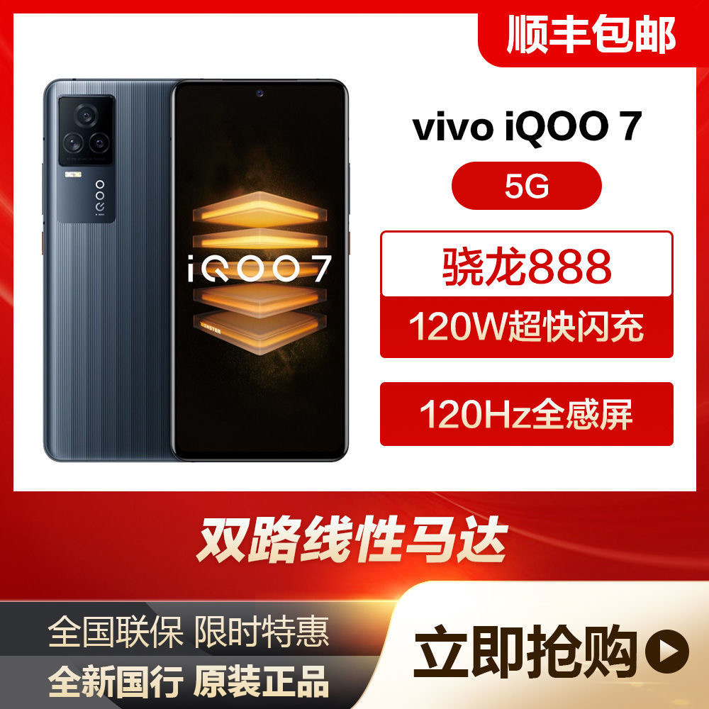 上市骁龙888处理器正品智能5g手机官方旗舰店iqoo7全网通icoo7 爱酷7