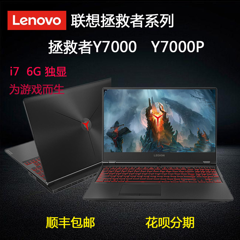 Lenovo/联想 拯救者 Y7000 i5电竞吃鸡R9000P游戏本R720电脑I7