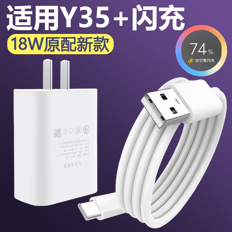 适用于vivoY35+充电器快充18w瓦充电插头Type-c接口数据线y35+手机18W双引擎闪充套装至由快冲充电线加长2米