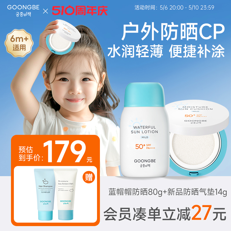 韩国进口宫中秘策润肤防晒乳液SPF50+水润轻薄防晒气垫SPF40组合