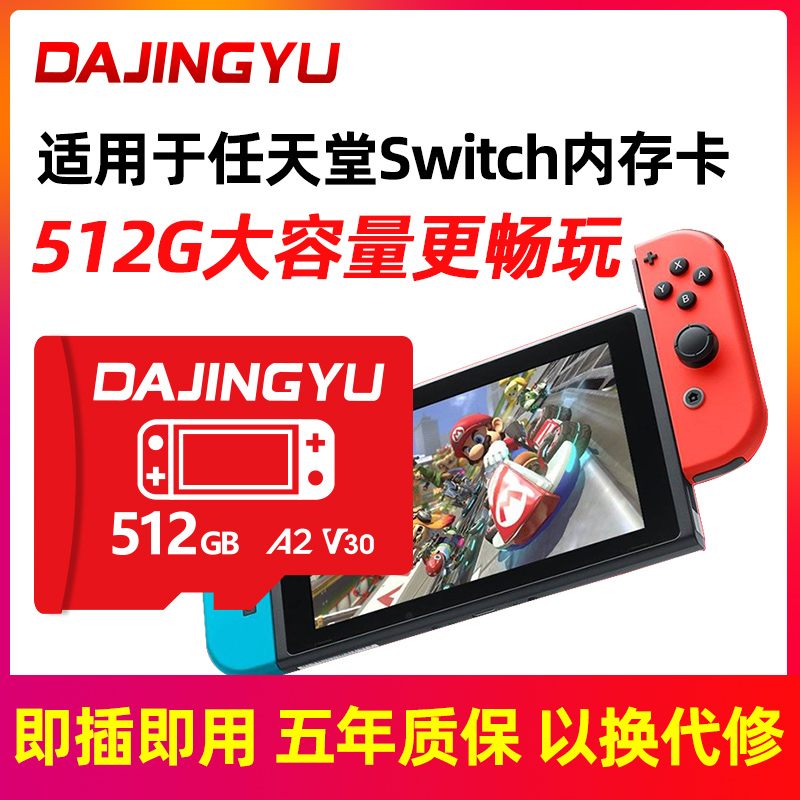 switch任天堂NS/lite/oled游戏掌机专用内存sd卡512G高速tf储存卡