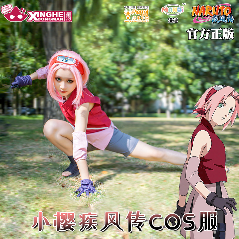 火影忍者正版NARUTO疾风传小樱COS服春野樱cosplay衣服护额全套女