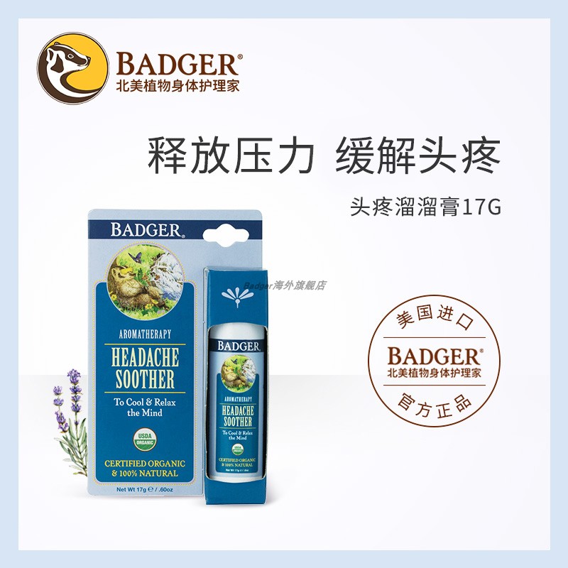 Badger 头疼溜溜膏缓解疲劳烦