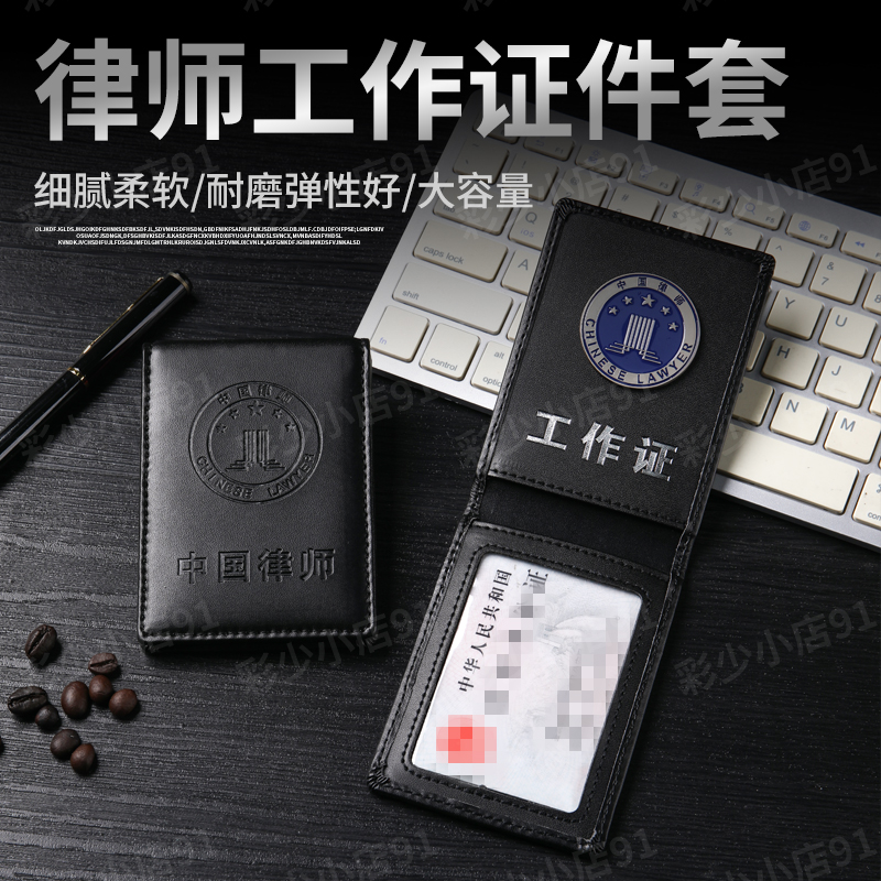 牛皮律师工作证保护套外壳证防刮卡外套新款真皮律师证皮套