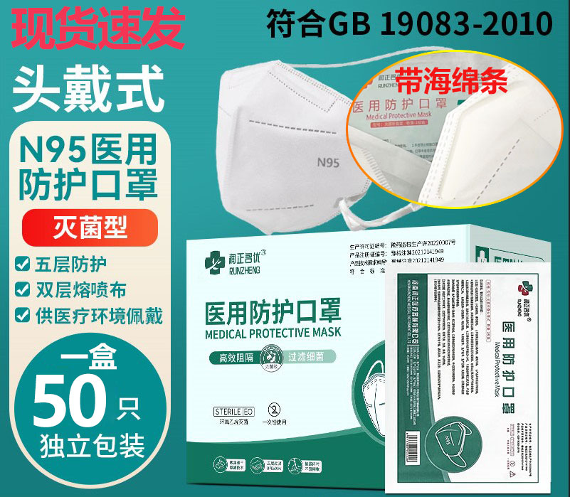 润正n95级医用防护口罩一次性医疗级别官方正品口罩独立装5层灭菌