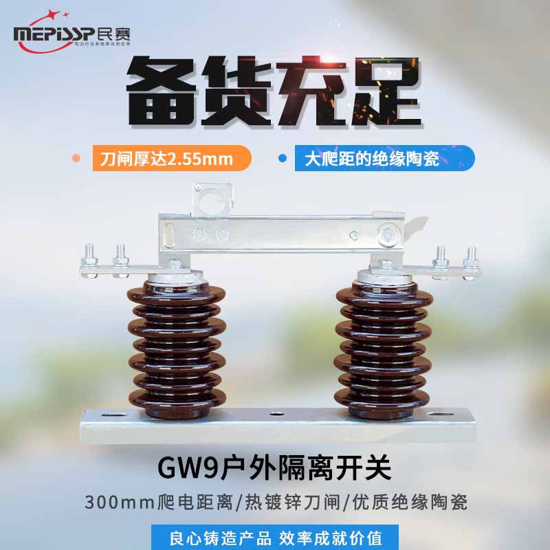 10KV高压隔离开关GW9-15G/630A新型陶瓷户外柱上隔离开关刀闸在类目 五金/工具, 电气控制, 高压开关与保护电器装置, 高压隔离开关中 - 来自Buy2taobao.com提供专业的淘宝代购服务
