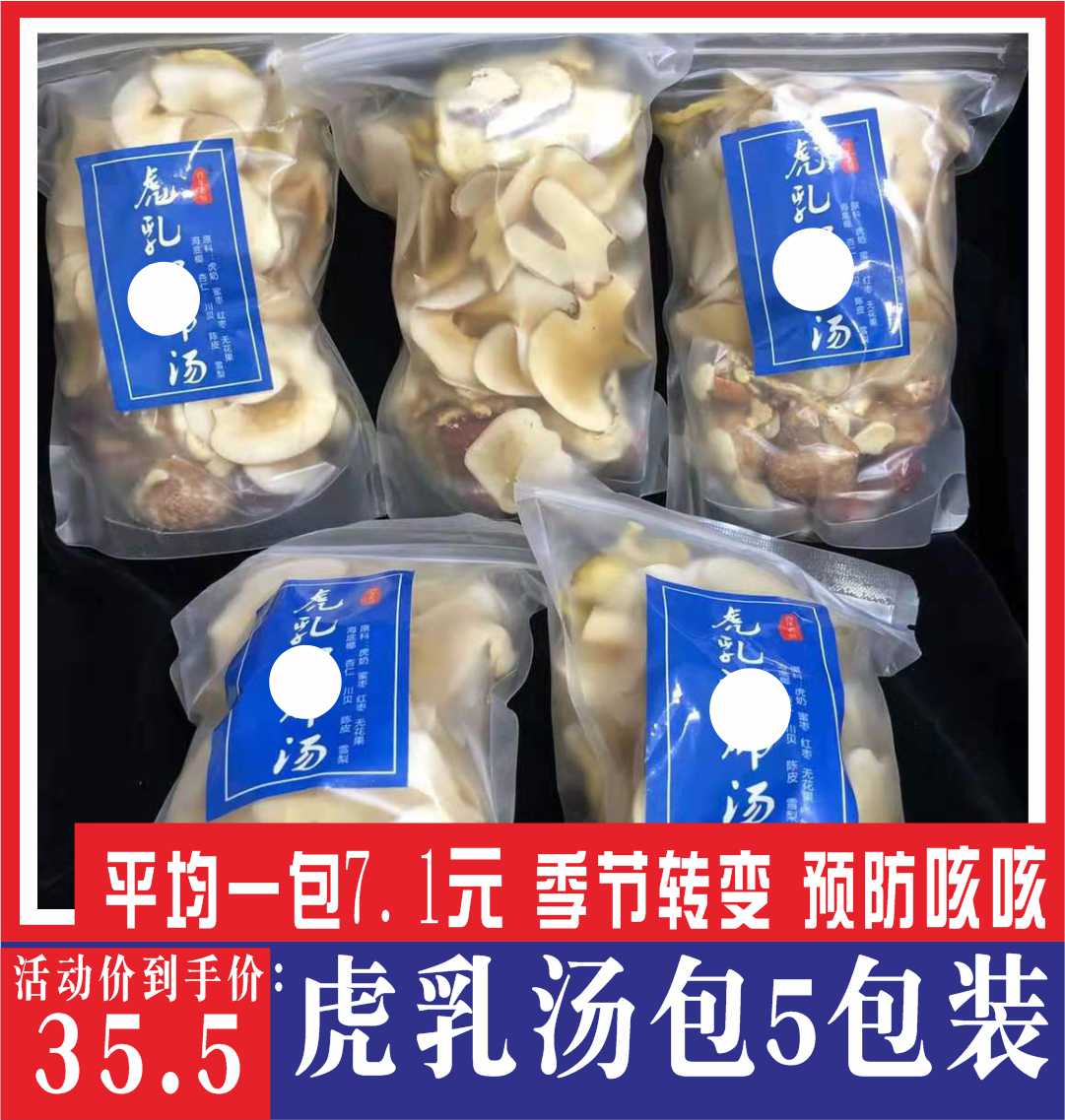 虎乳养生润fei汤虎奶菌汤包5包海底椰虎乳菌川贝雪梨海底椰煲汤料