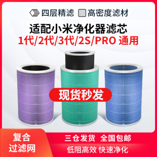 适配小米空气净化器过滤芯1代/2代/3代/Pro除PM2.5抗菌除甲醛滤网