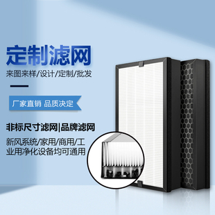 hepa定制空气净化器滤芯通用型活性炭过滤网中高效过滤器新风系统