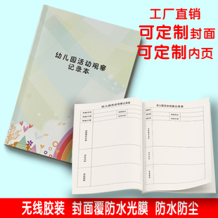 幼儿园活动观察记录本幼儿园区域活动观察记录本学生游戏活动设计效果记录教研活动观察记录手册幼教工作笔记