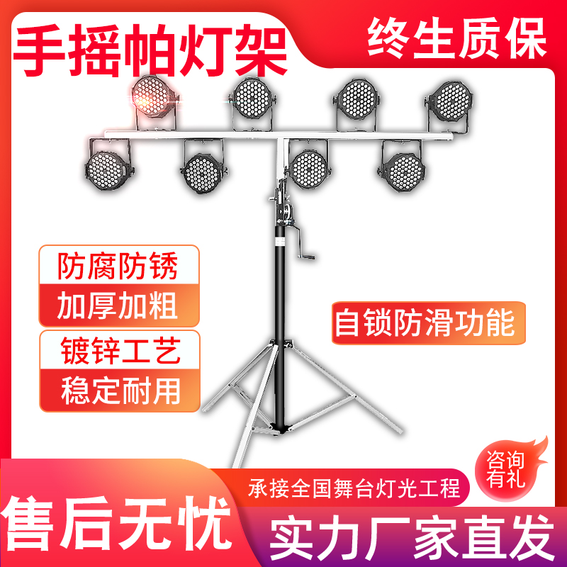 帕灯手摇灯架三脚灯架 音响婚庆舞台演出led帕灯支架流动灯光架