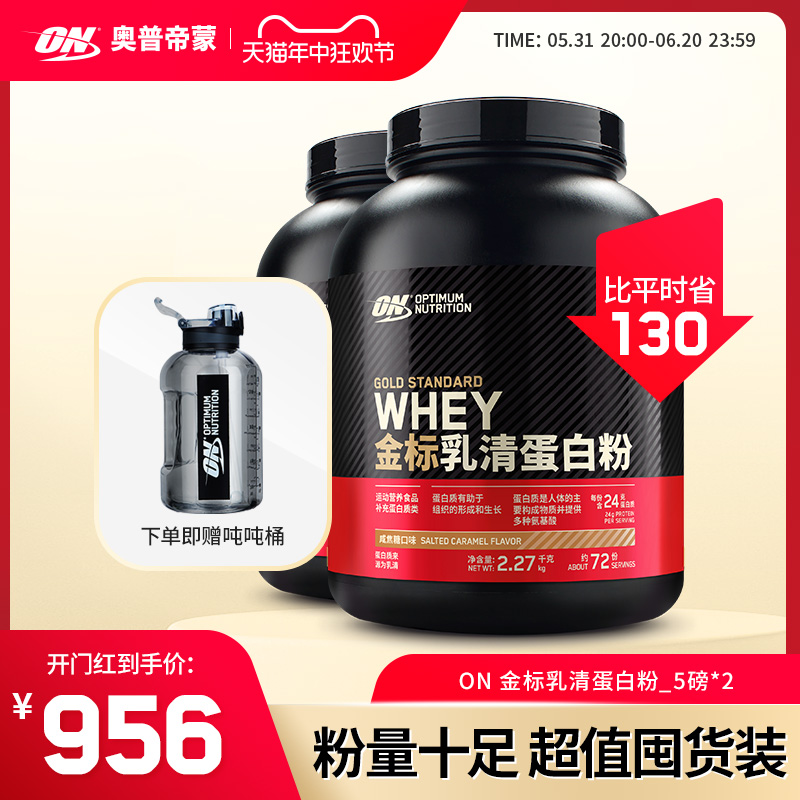 金标乳清蛋白粉10磅 ON奥普帝蒙