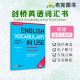 原版剑桥少儿英语教材English Vocabulary in Use初级单词书英文词汇字典电子答案书账号pdf初中学生自学工具书VocabularyinUse