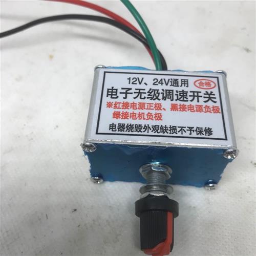 小款小无极直流电机调速器12v24v10A开关控制器播种机施肥撒肥