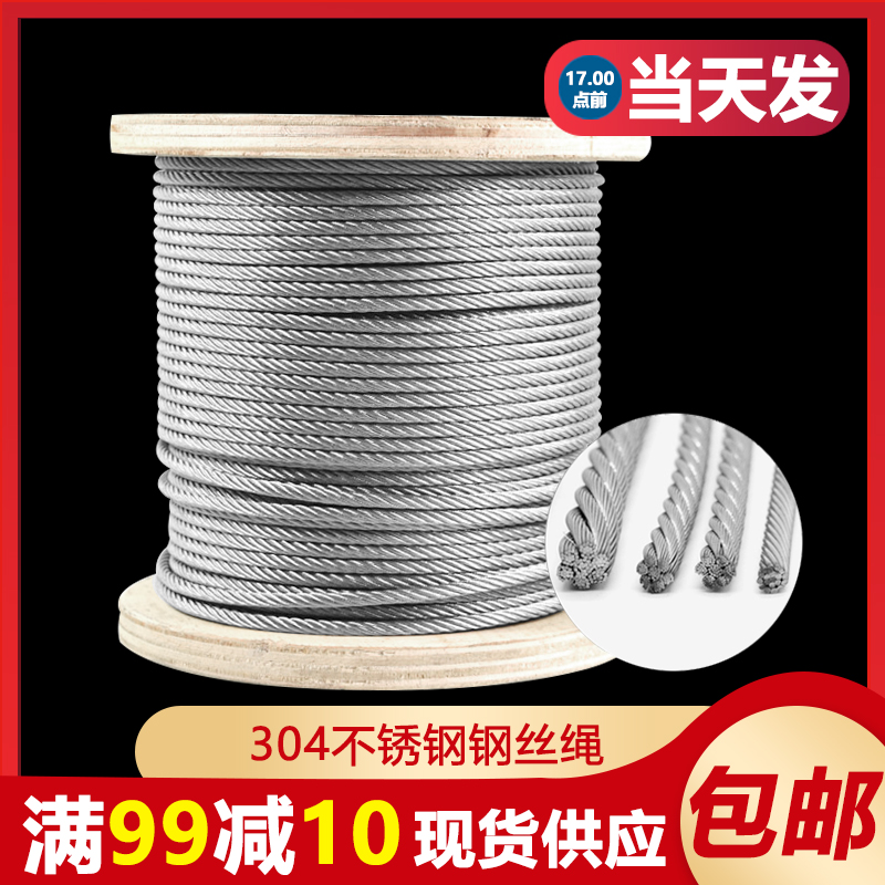 304钢丝绳超细1/2/3/4/5/6/8/10mm晾衣绳架包塑不锈钢软钢丝绳